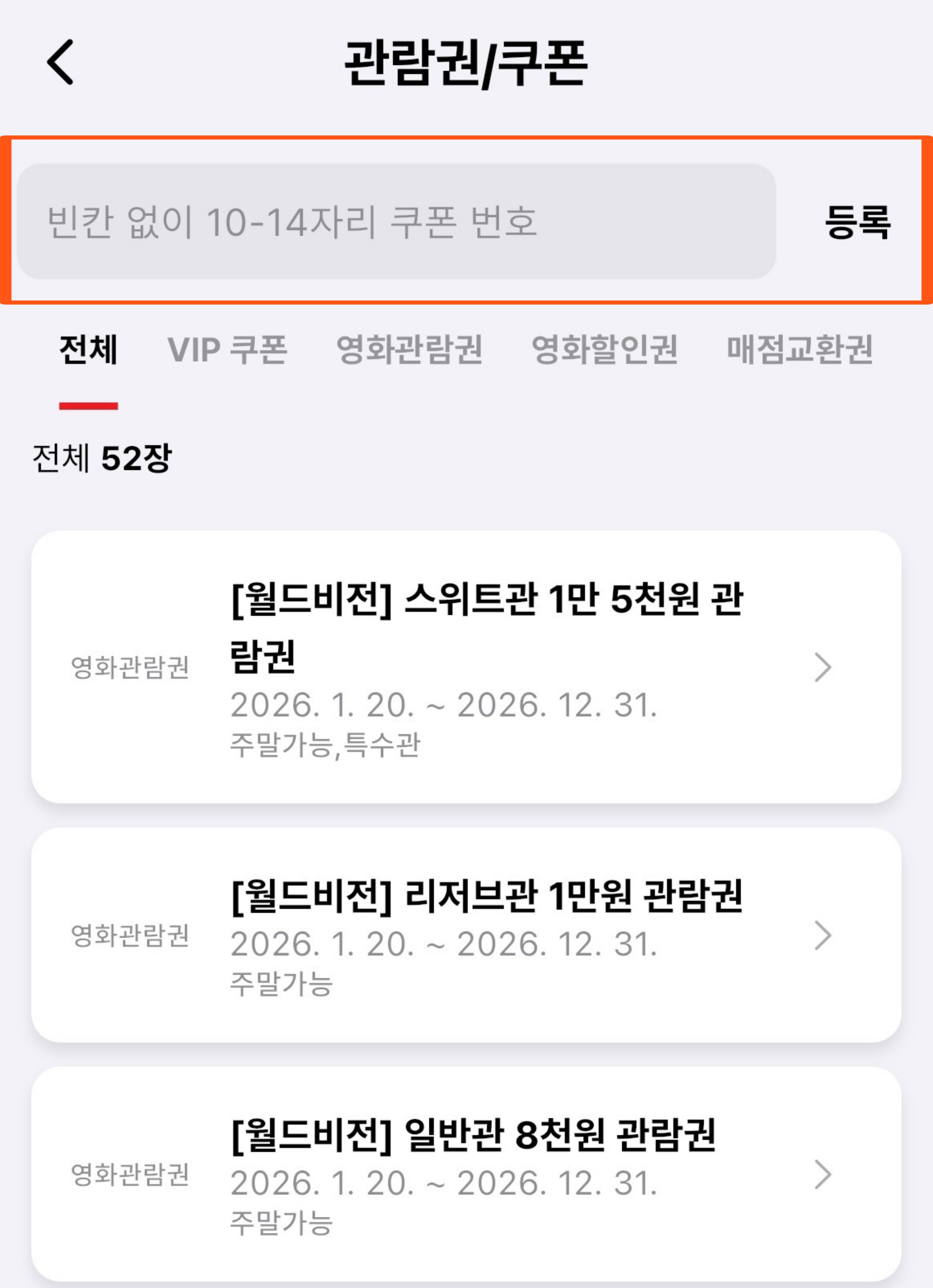 관람권 등록안내